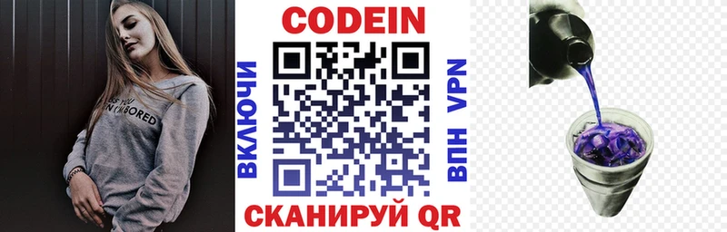 площадка состав  Старица  Codein Purple Drank 
